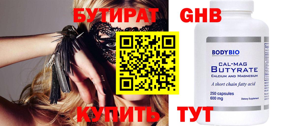 Бутират  Вход с VPN  Канаш  Бутират бутандиол 