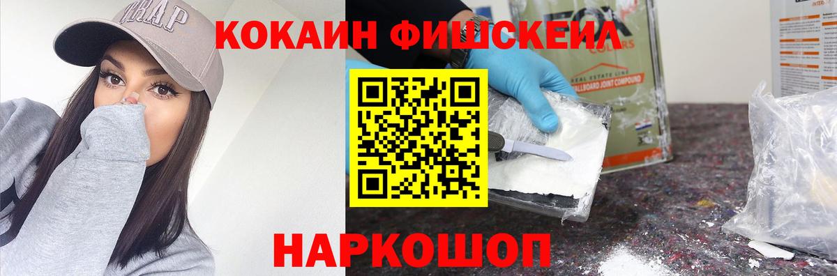 COCAIN Columbia  COCAIN Fish Scale  Вход с VPN  Канаш 