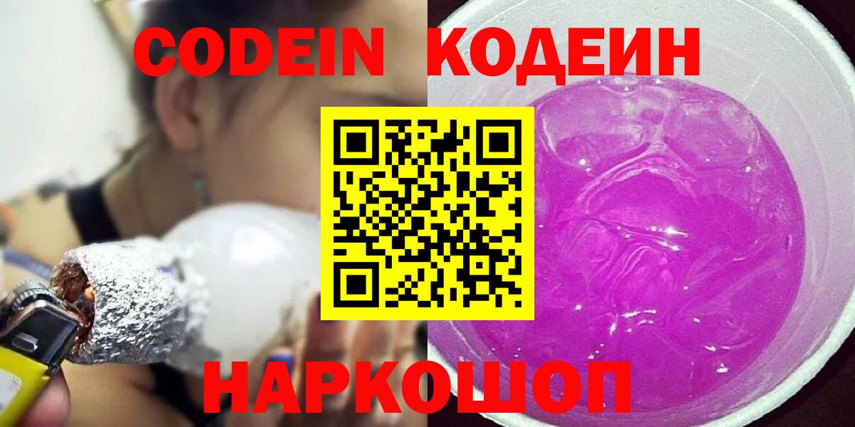 Кодеиновый сироп Lean Purple Drank  Кодеиновый сироп Lean напиток Lean (лин)  Вход с VPN  Канаш 