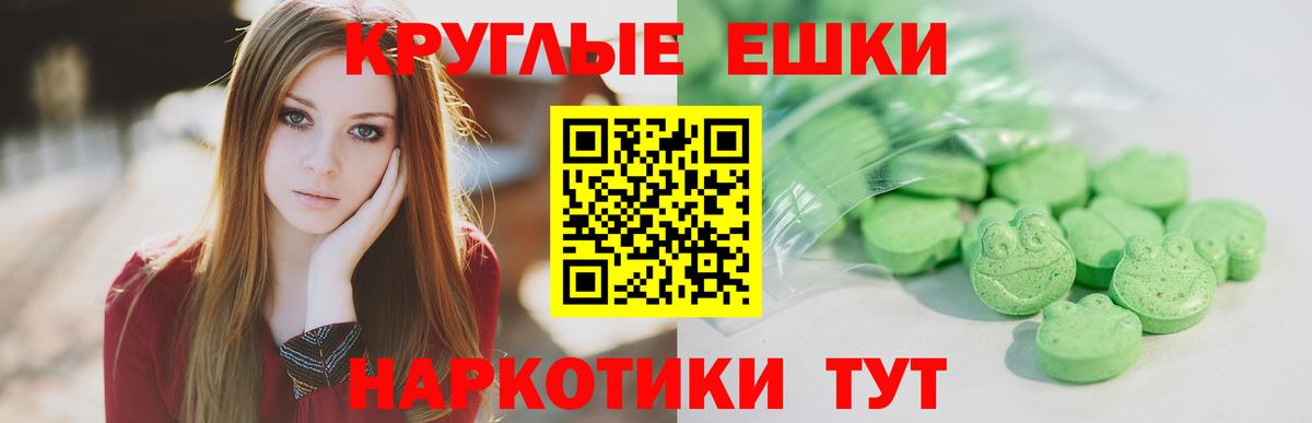 Экстази круглые  Экстази 250 мг  Ecstasy  Вход с VPN  Канаш 