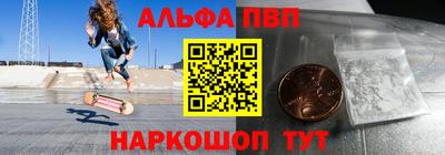 альфа пвп Кандалакша